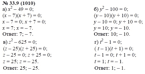 Ответ к задаче № 33.9 (1010) - А.Г. Мордкович, гдз по алгебре 7 класс